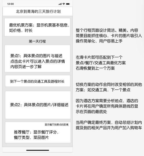 飛渡 一站式智能綜合旅游預訂平臺產品設計方案與項目策劃咨詢