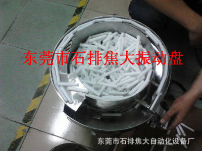 工業(yè)自動化中的精密伙伴 車輪、端子、碳片振動盤及其專業(yè)制造商東莞市石排焦大自動化設(shè)備廠